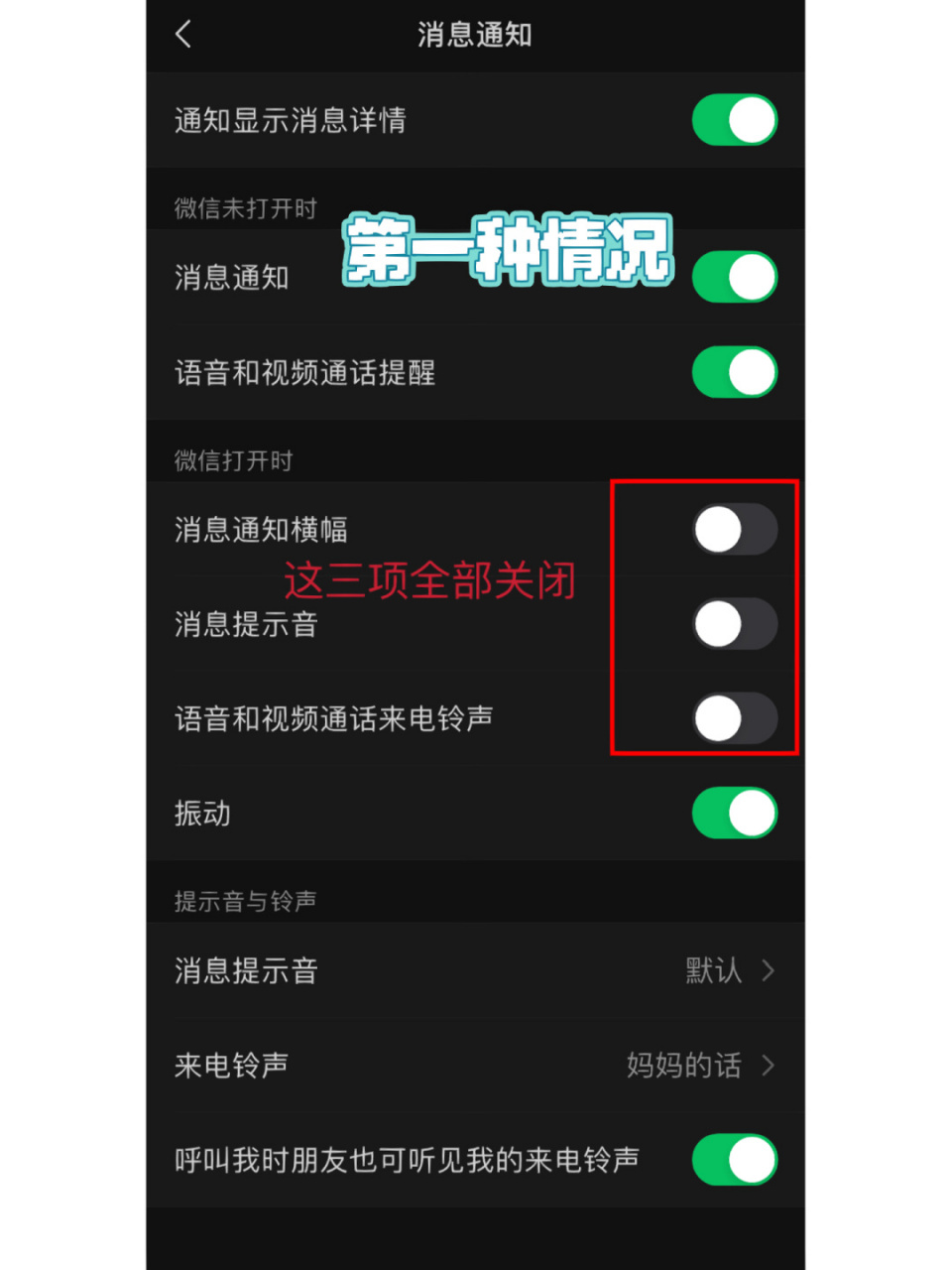 解决苹果手机微信来消息/语音/视频没有声音 我终于!