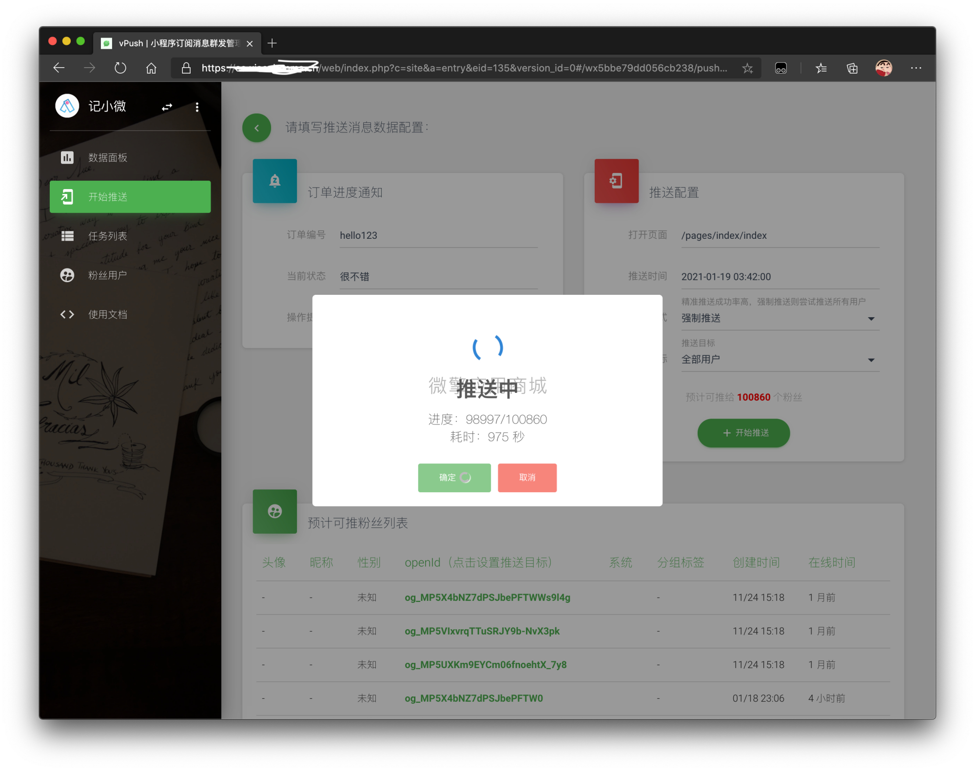 【公众号应用】小程序消息群发推送V2.3.0全开源解密版，新增推送后台多线程推送，支持大量用户推送的情况插图6