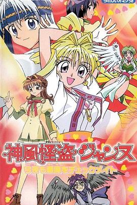 《 神风怪盗贞德》老沉默版本传奇幻境入口