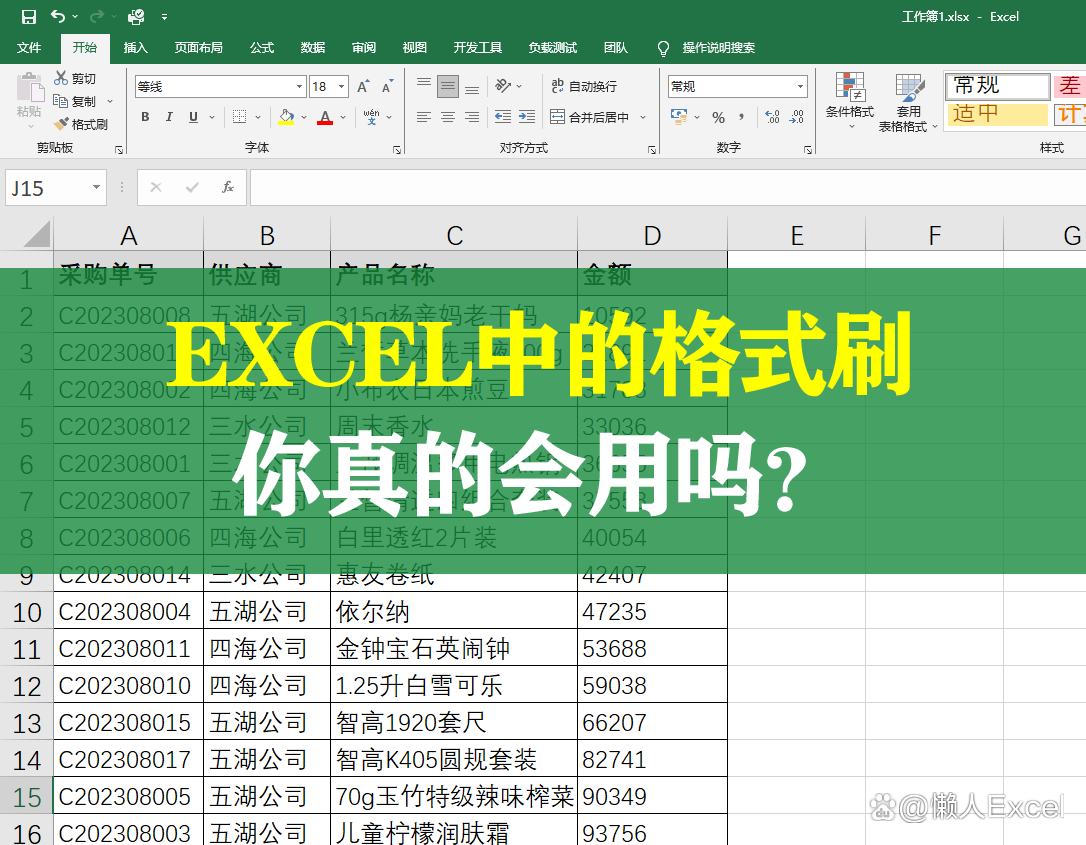 excel格式刷怎么批量刷