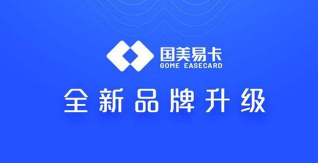 国美易卡全新升级而来,打造更具品牌力的服务平台!