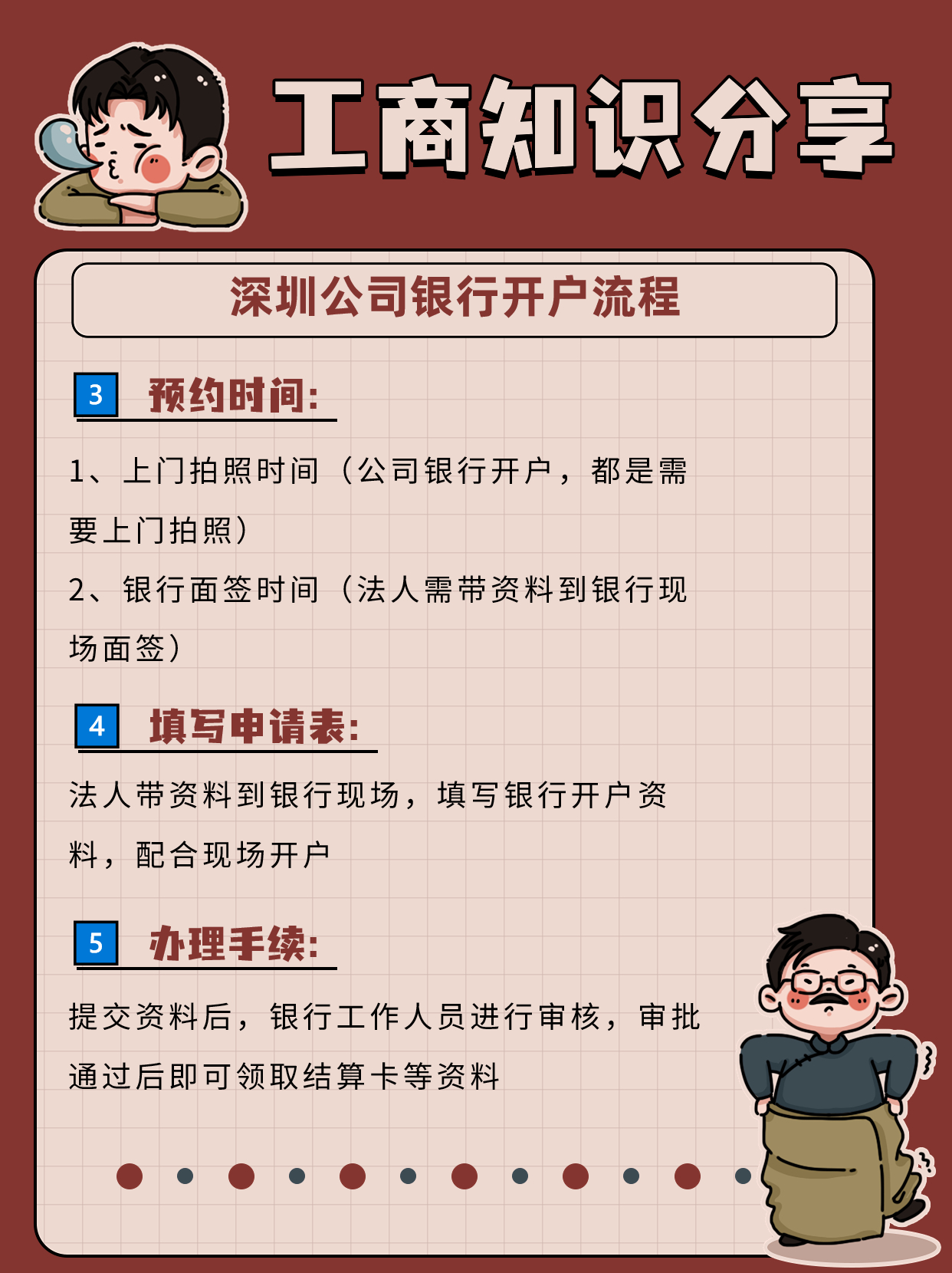 深圳公司银行开户流程