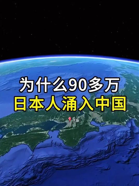 日本人没进中国哪个省图片