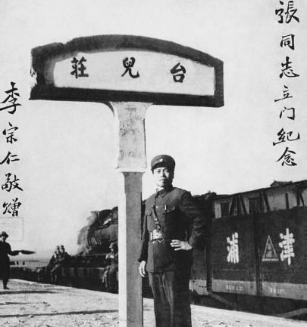 1938年台儿庄抗日名将李宗仁在火车站留影