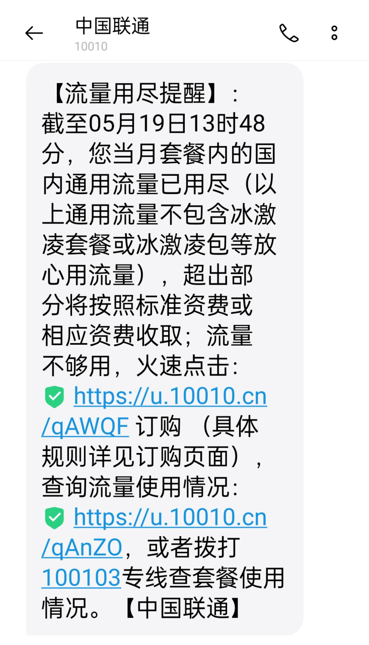 接收短信要流量吗手机能用吗安全吗 接收短信要流量吗手机能用吗安全吗