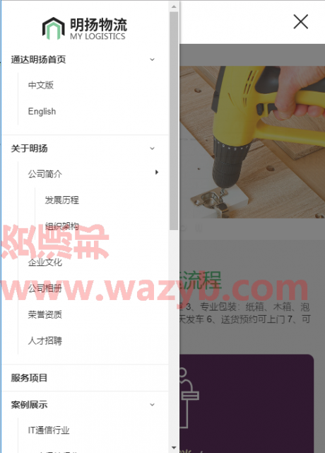基于ThinkPHP框架开发的响应式物流企业公司网站源码_支持PC端+WAP手机端自适应插图9 基于ThinkPHP框架开发的响应式物流企业公司网站源码_支持PC端+WAP手机端自适应插图9