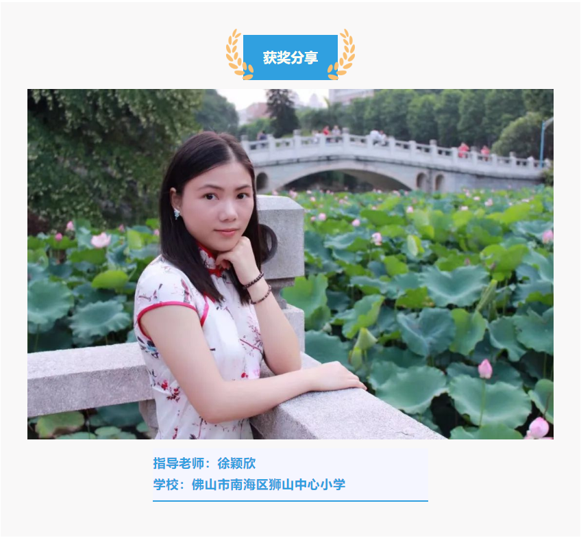 竞赛获奖分享:广东佛山狮山中心小学 反思和创新让学生不断成长