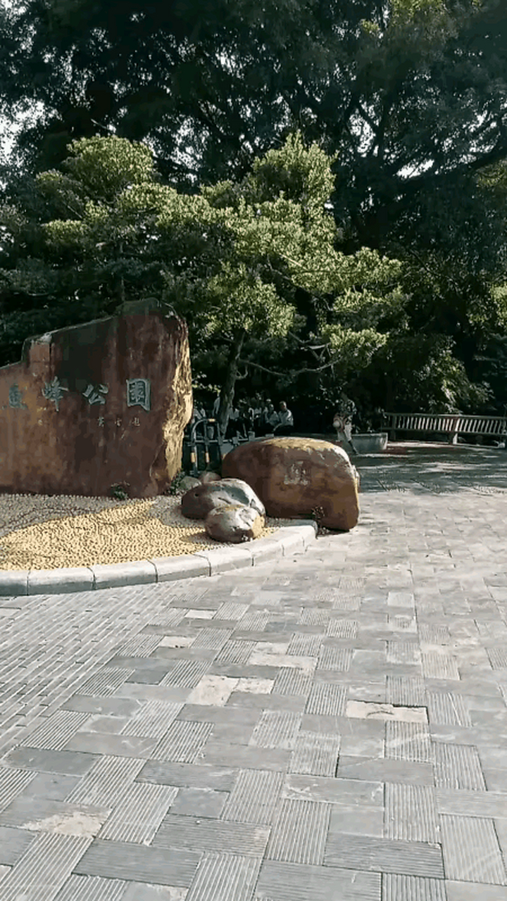 广西柳州鱼峰山公园.群众性自发性公园,娱乐性公园.