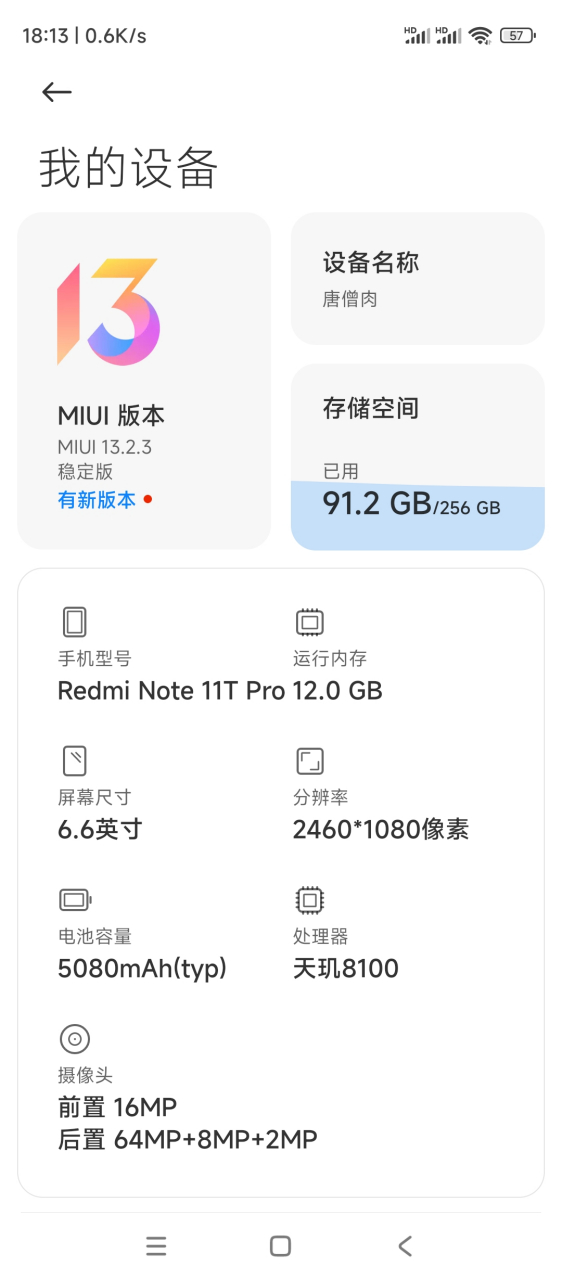 红米手机怎么取消短信声音设置
