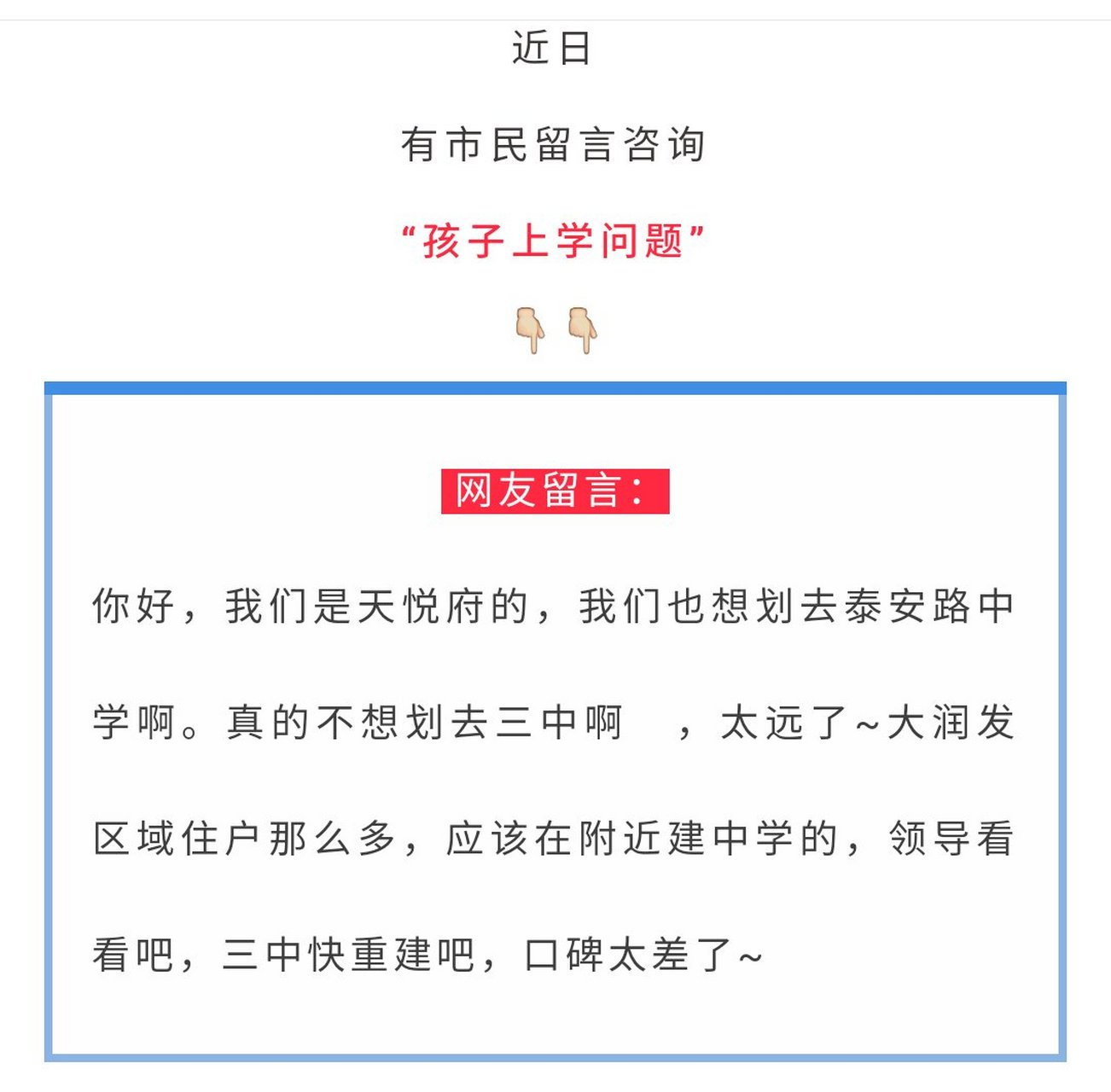 日照热点事# #日照头条#  定了!泰安路中学2021年秋季开始招生!