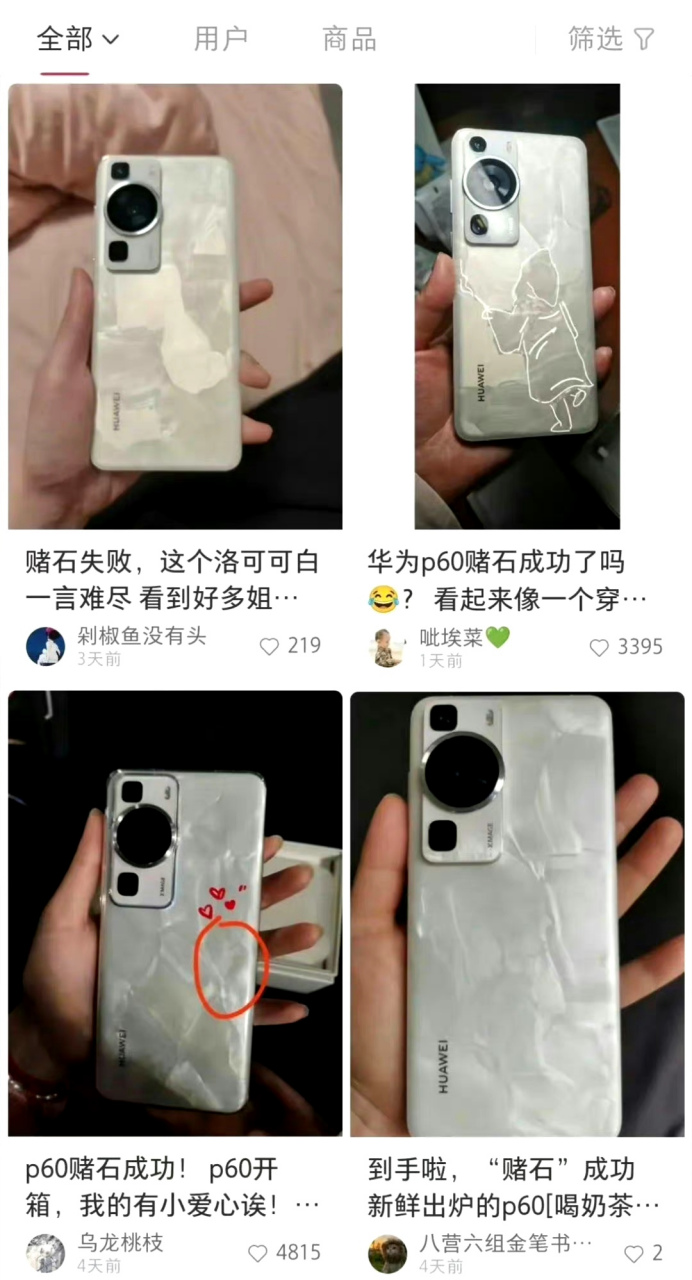 离谱,华为p60 pro洛可可白的开箱,已经被网友整成"赌石大赛"了…#手机