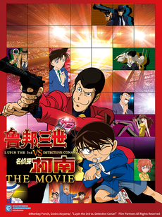 鲁邦三世VS名侦探柯南THE MOVIE