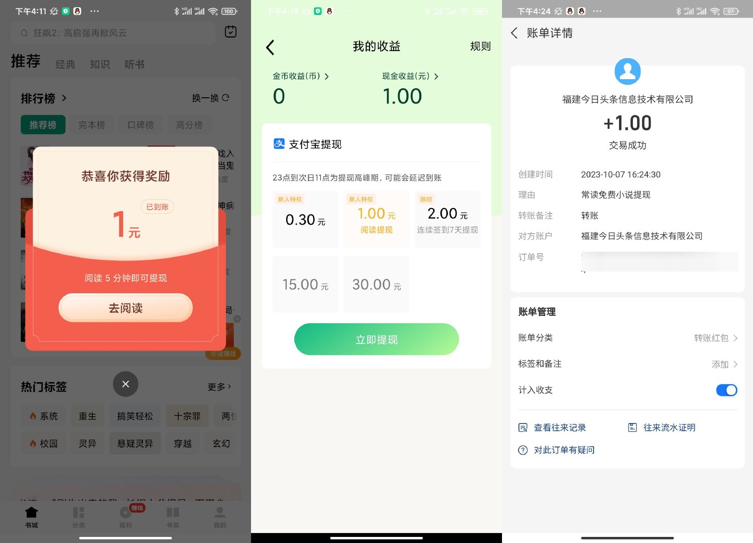 常读小说观看5分钟领1元红包插图羊毛日报