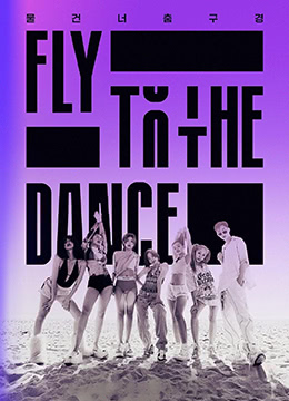 Fly to the Dance