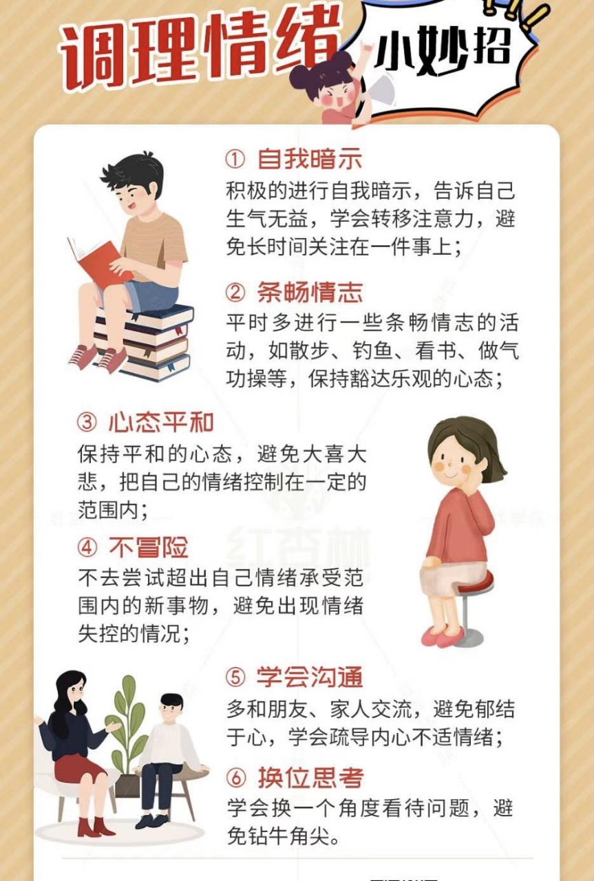 调理情绪的六个小妙招  生活中是不是随处可见情绪不稳定的人?