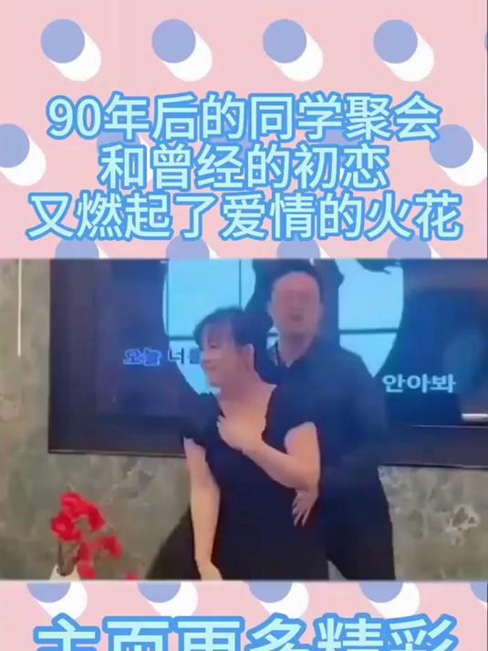 几十年后与初恋再相聚