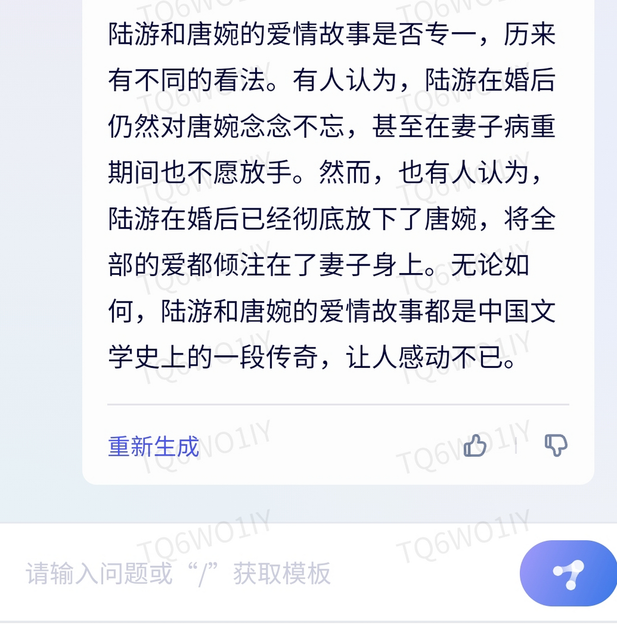 體驗百度文心一言,陸游和唐婉悽美的愛情故事.