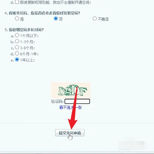 关闭腾讯空间，腾讯空间关闭申请官网