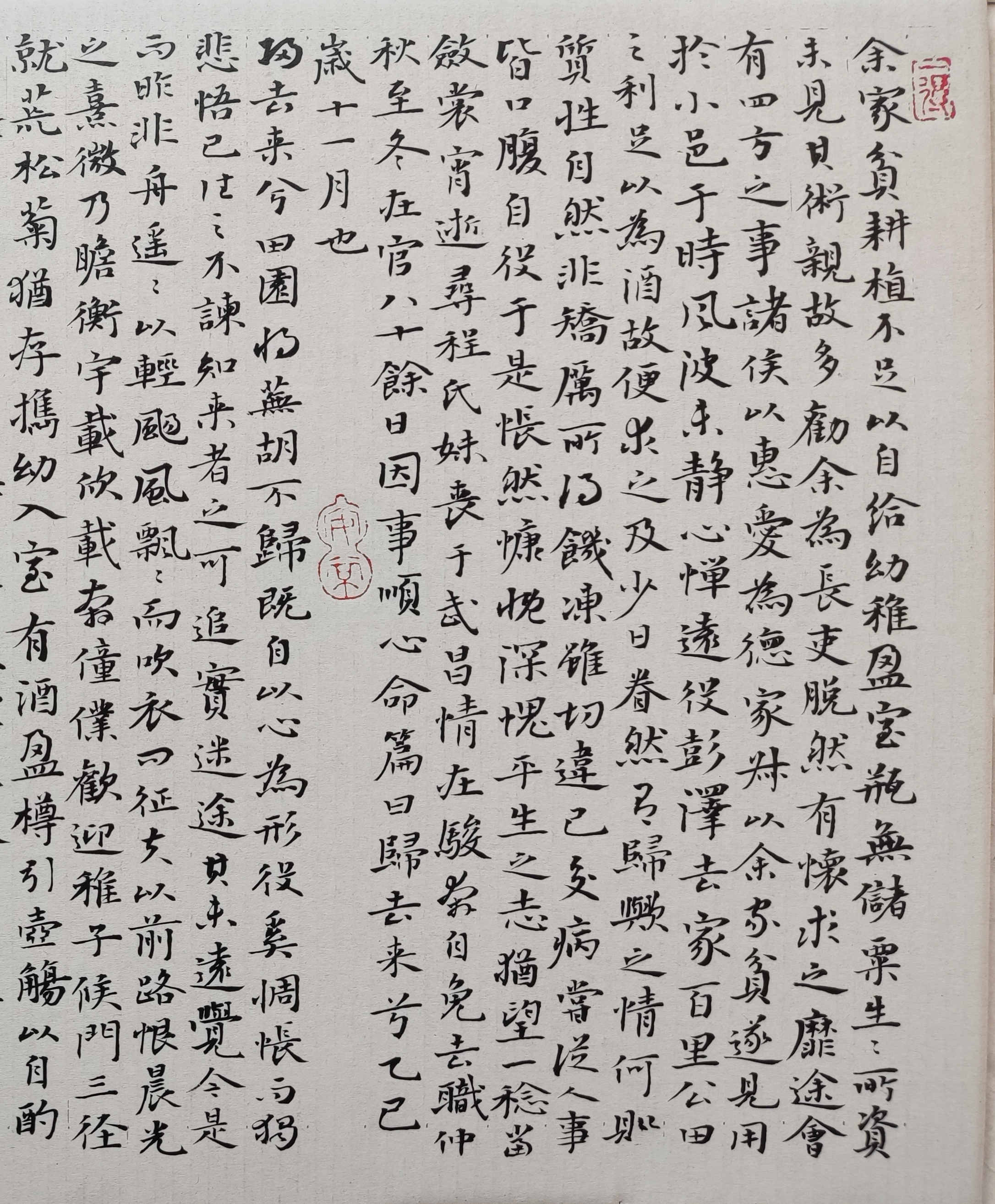 小字草书《铜雀台赋》及小楷《归去来兮辞》等