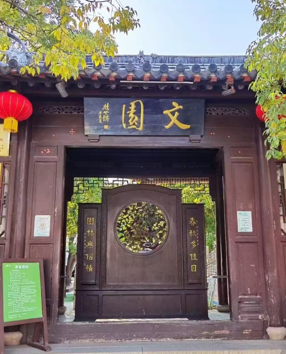 湖州南浔文园诗情画意