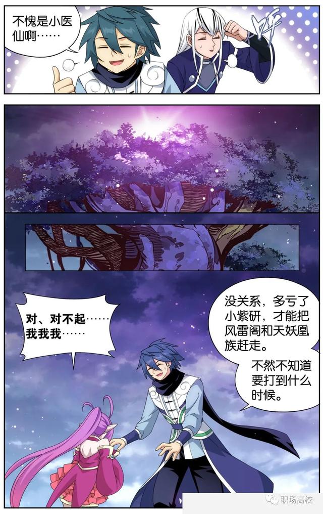 斗破苍穹漫画免费