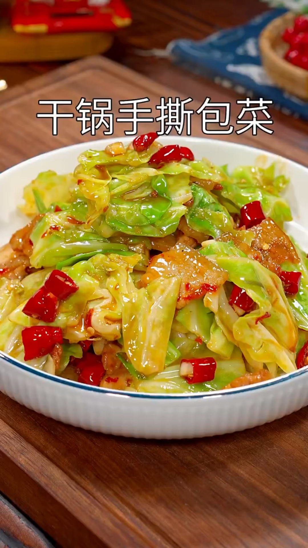 干锅手撕包菜这样炒不错