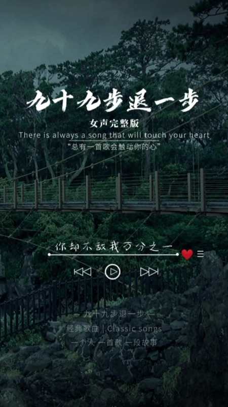 我能走九十九步去爱你,也能后退一步就放弃