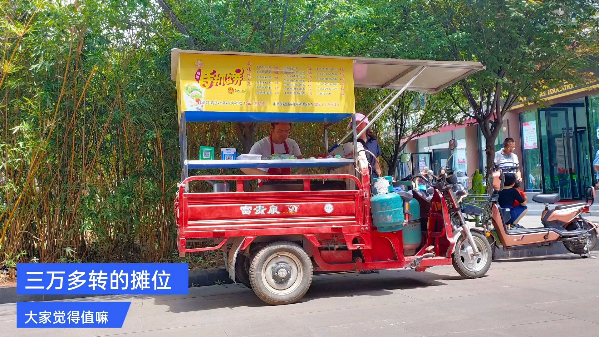 帅哥花三万多元转下这辆流动摊位三轮车卖手抓饼,大家觉得值吗?