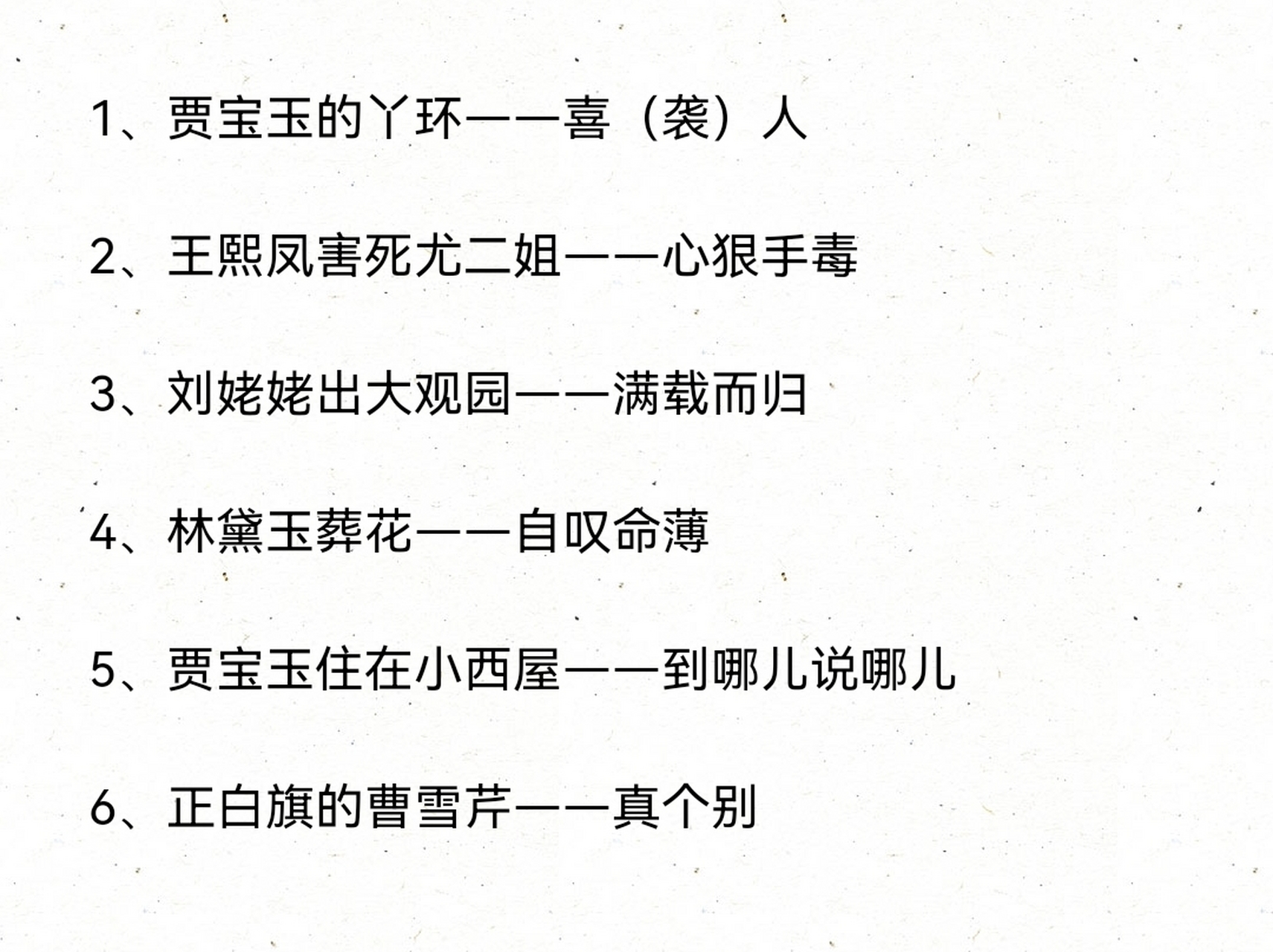 《红楼梦》中的54条歇后语,每一条都那么经典(珍藏)