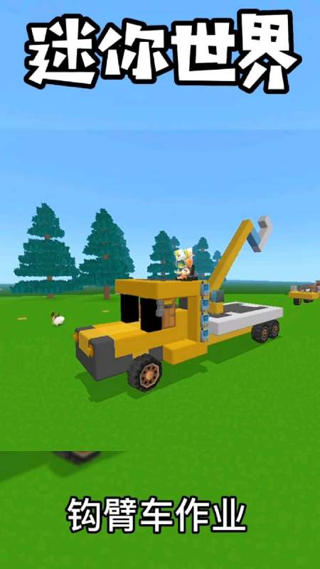 迷你世界汽车制作教程之钩臂车-度小视