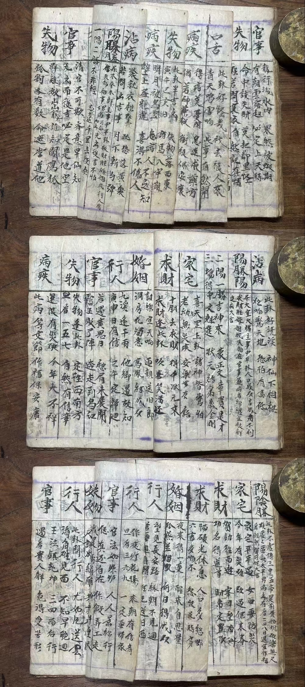 《问卦一宗》是民国五年民间抄本古籍