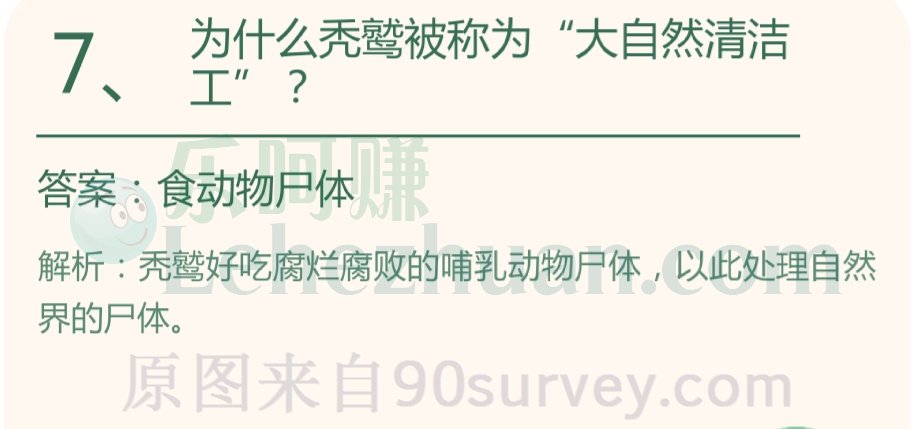 为什么秃鹫被称为“大自然清洁工”?答案:食动物尸体 为什么秃鹫被称为“大自然清洁工”?答案:食动物尸体