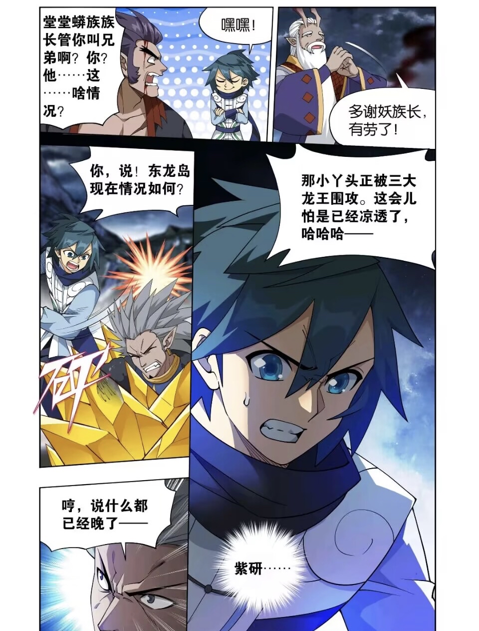 斗破苍穹第398话龙岛之战