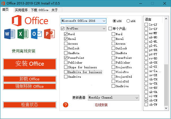 Office 2013-2021 C2R Install Lite v7.4.2.2-QQ1000资源网