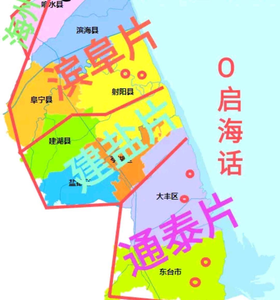盐城市的方言可以细分为五类分别是建盐滨阜海州通泰