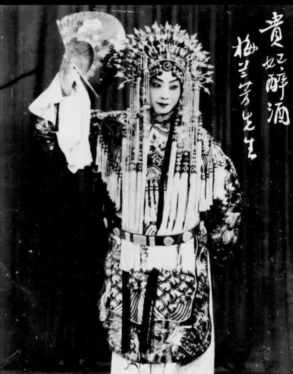 1952年,为抗美援朝义演《贵妃醉酒》的梅兰芳