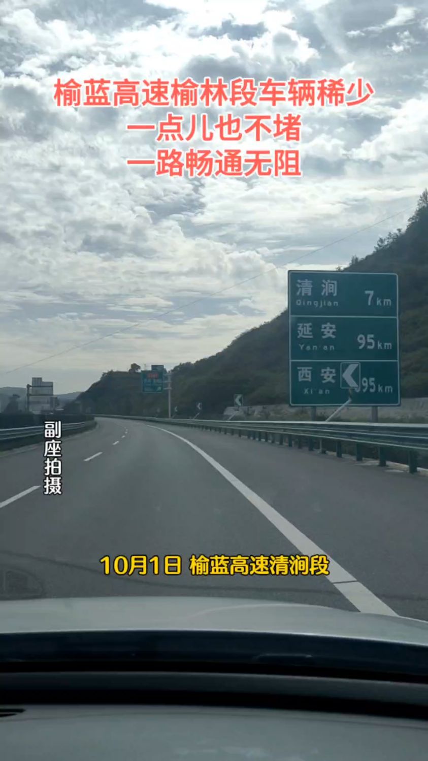 榆蓝高速榆林段车辆稀少一点儿也不堵-度小视