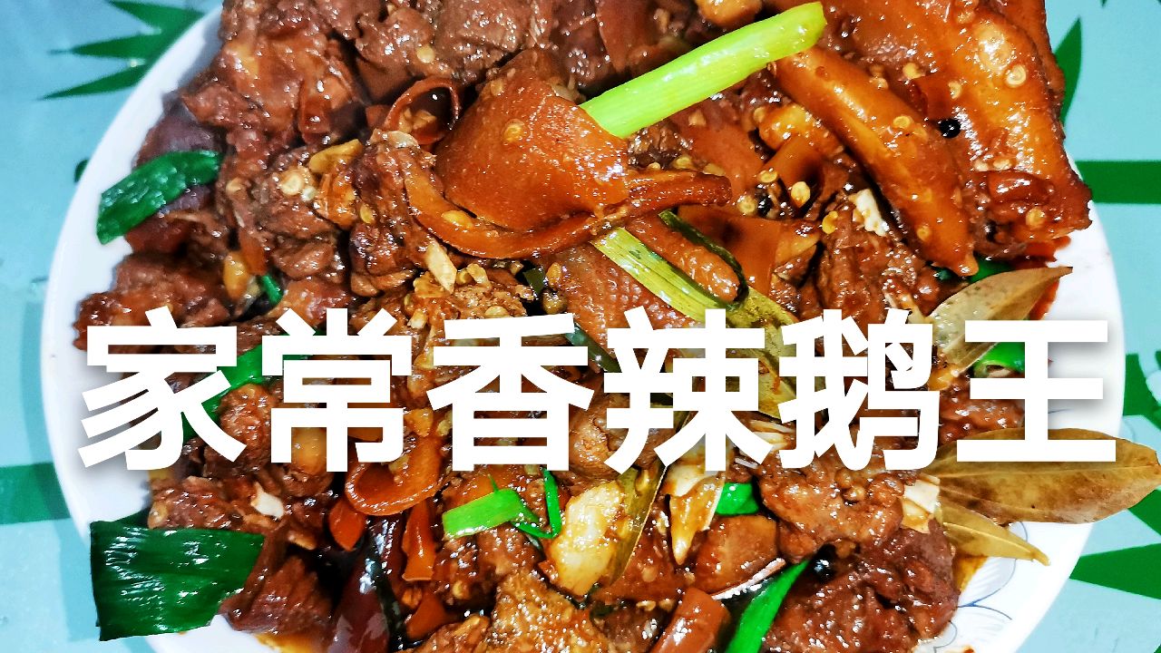 广东南雄家常酸笋香辣鹅王,酸辣开胃下饭下酒的必备菜