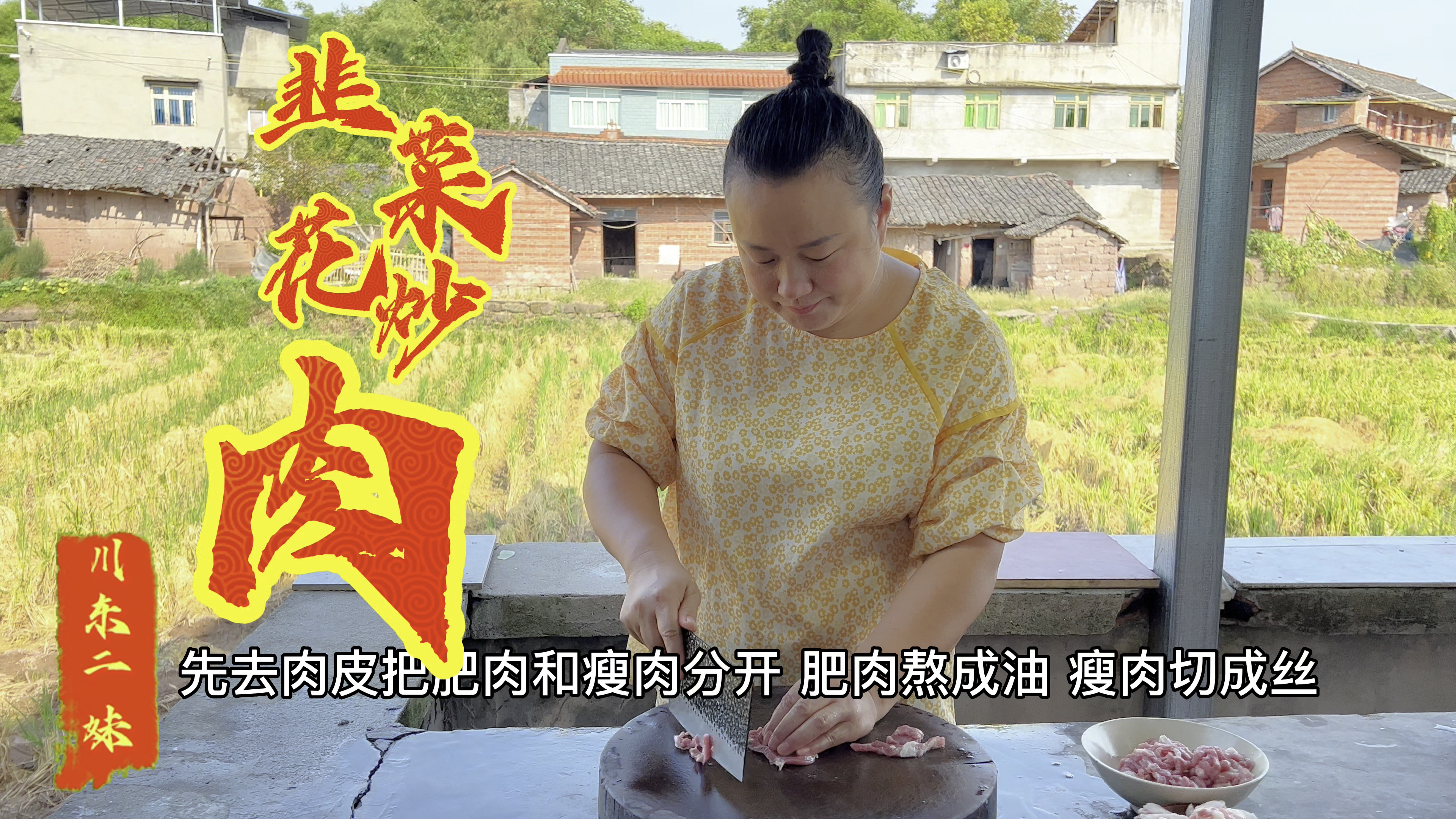 “韭菜花炒肉”这样的做法,不仅肉丝嫩滑好吃色泽还漂亮