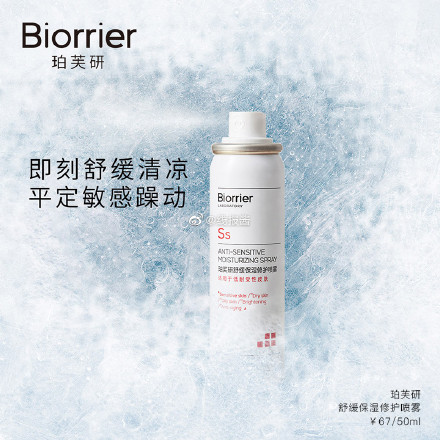 珀芙研舒缓保湿喷雾50ml9元补货劵可多领多拍珀芙