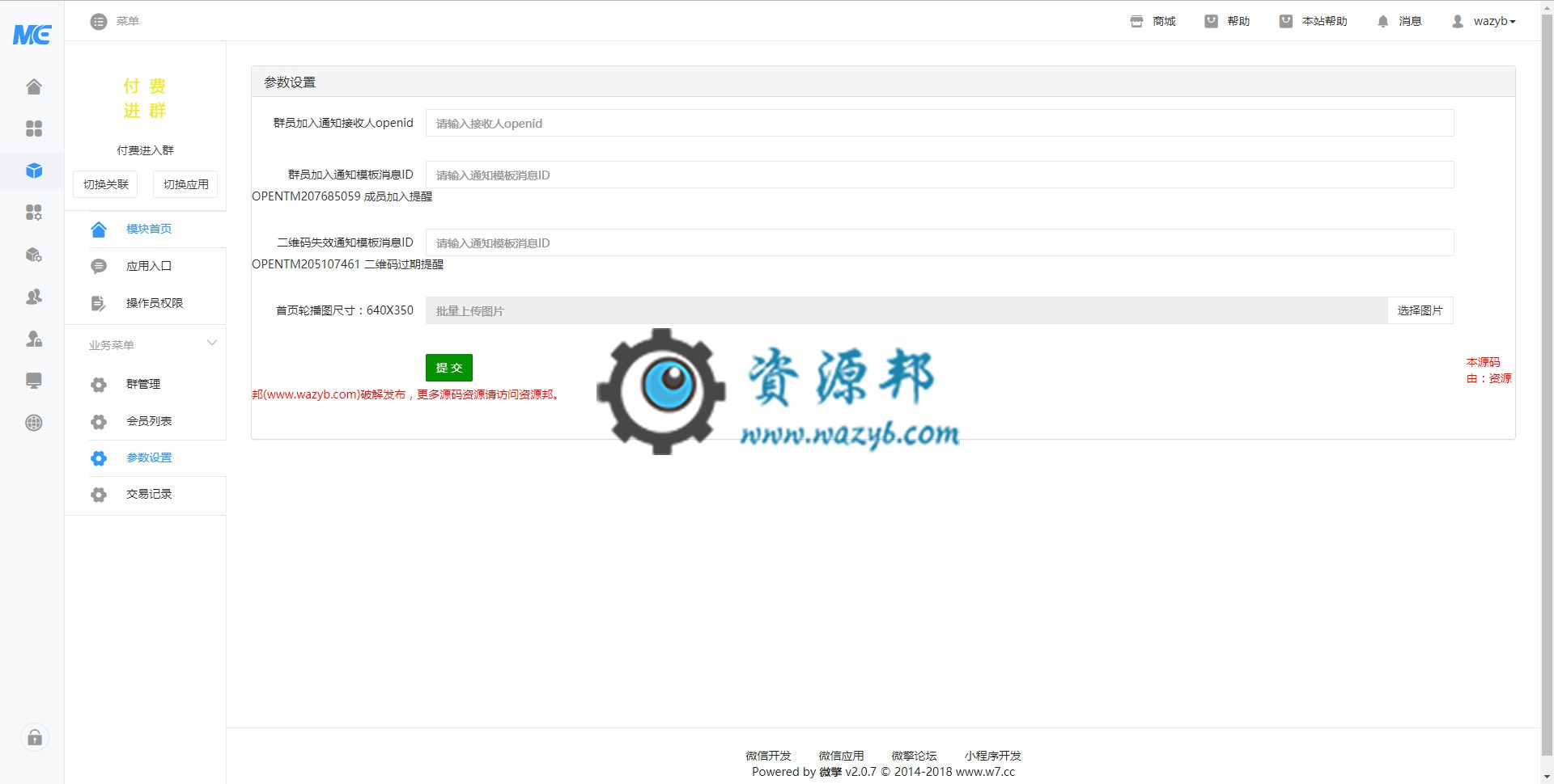 【微擎模块】付费进入群V1.0.9原版模块打包，调整二维码识别速度，细节优化插图1