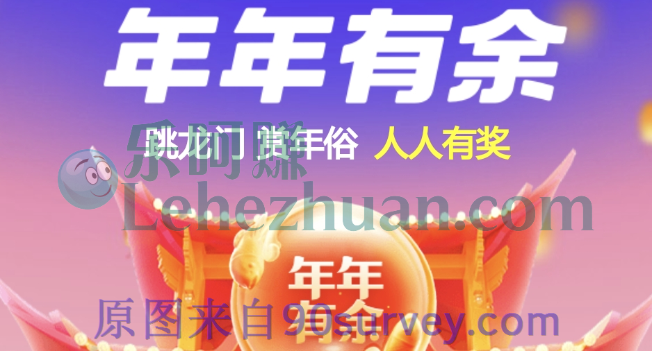 跳龙门赏年俗2022余额宝年年有余人人有奖活动