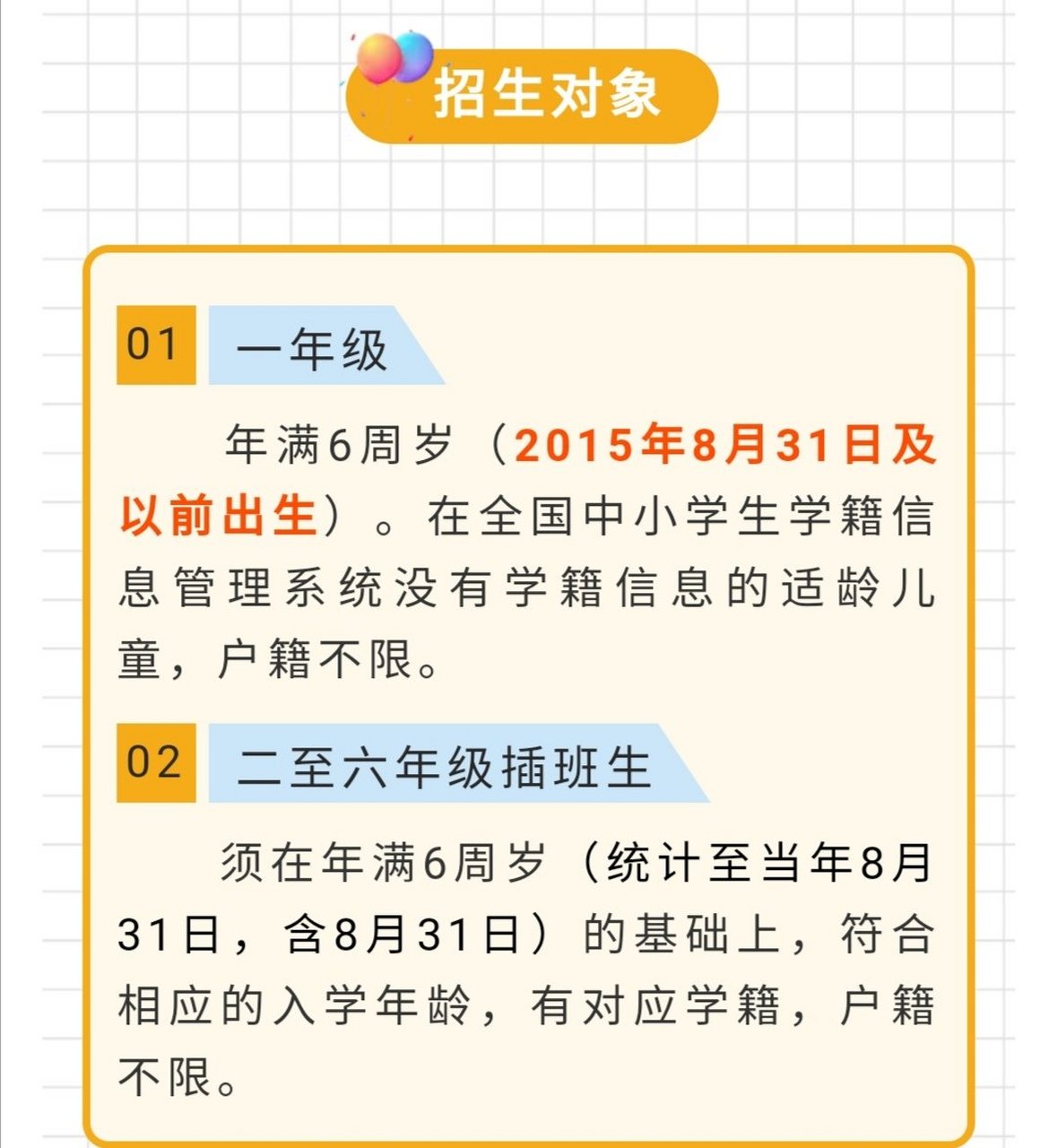 东莞市光明小学开始招1～6年级的插班生,有需要的家长不要错过这次
