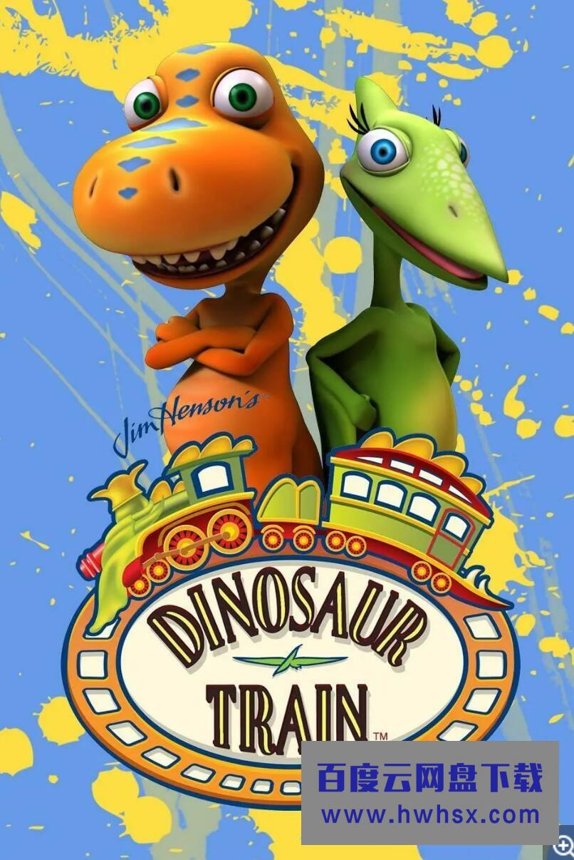 动漫《恐龙列车 Dinosaur Train》4k|1080p高清百度网盘