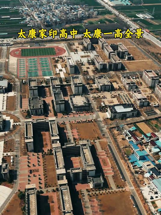 家印高中,太康一高全景