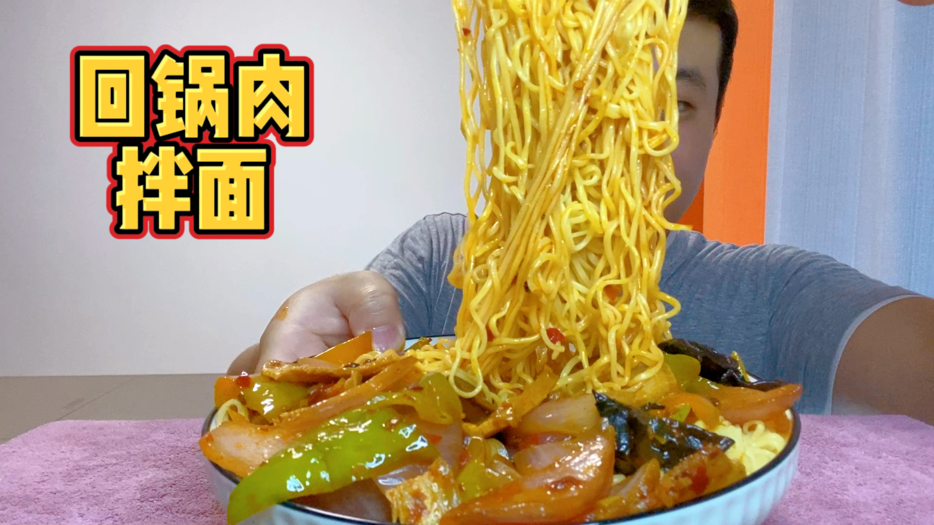 家常回锅肉拌方便面,回锅肉肥而不腻,面筋道Q弹,吃的太过瘾了
