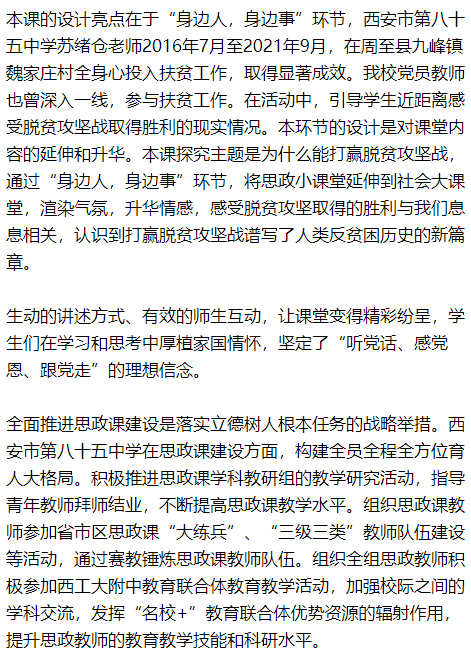 西安85中学张可佳在市中小学思政课教师"大练兵"中获教学标兵