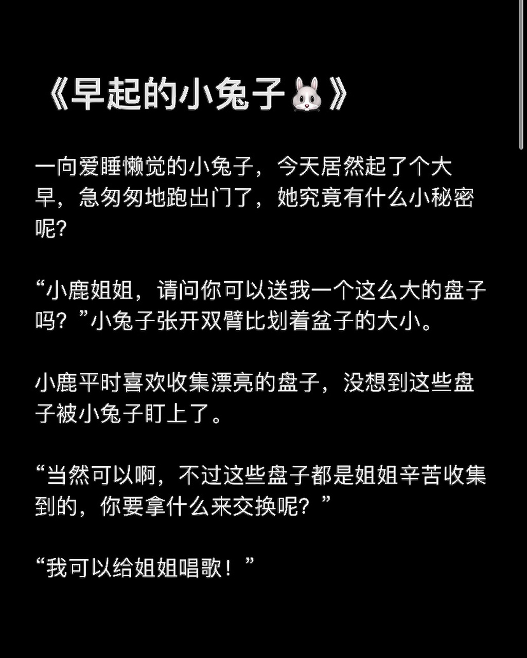 50哄女朋友睡觉的睡前小故事 《早起的小兔子92》 一向爱睡懒觉的小