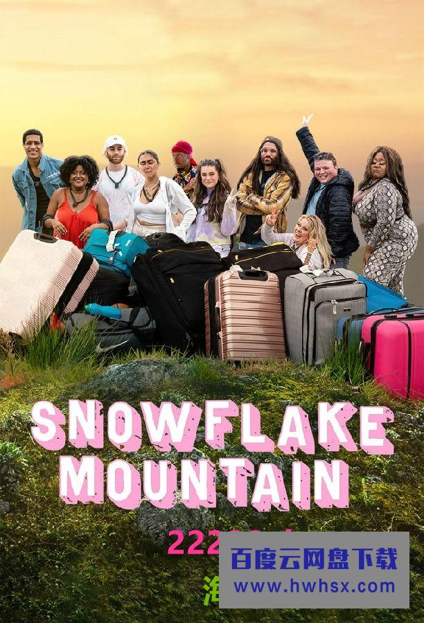 [小雪花生存挑战 Snowflake Mountain 第一季][全08集][英语中字]4K|1080P高清百度网盘