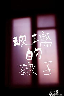 《 玻璃的孩子》传奇霸主怎么加魔防